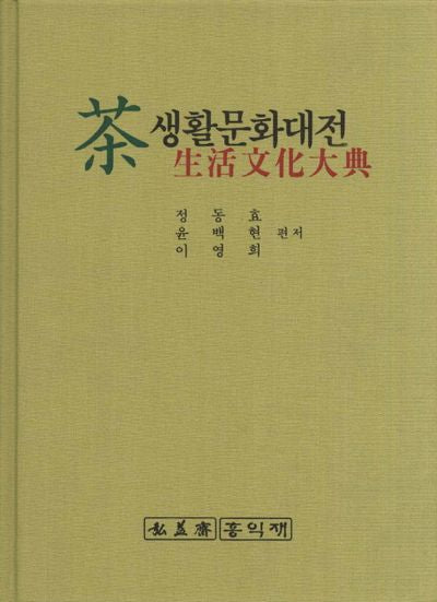 차생활문화대전(양장본 Hardcover)