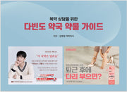 다빈도 약국 약물 가이드(복약상담을 위한)(스프링)