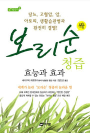 보리순 청즙 효능과 효과