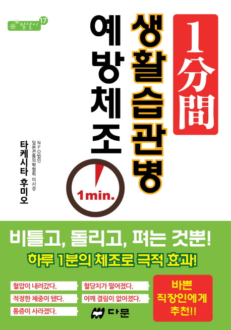 1분간 생활습관병 예방체조