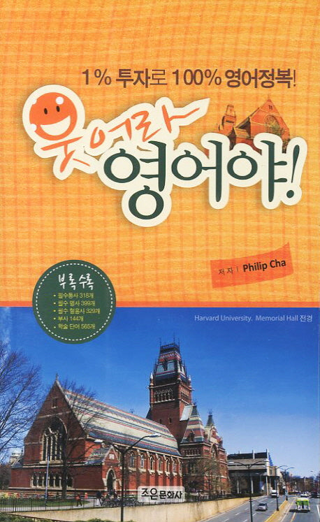 웃어라 영어야