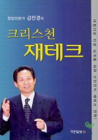 크리스천 재테크
