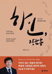 하인 장순흥