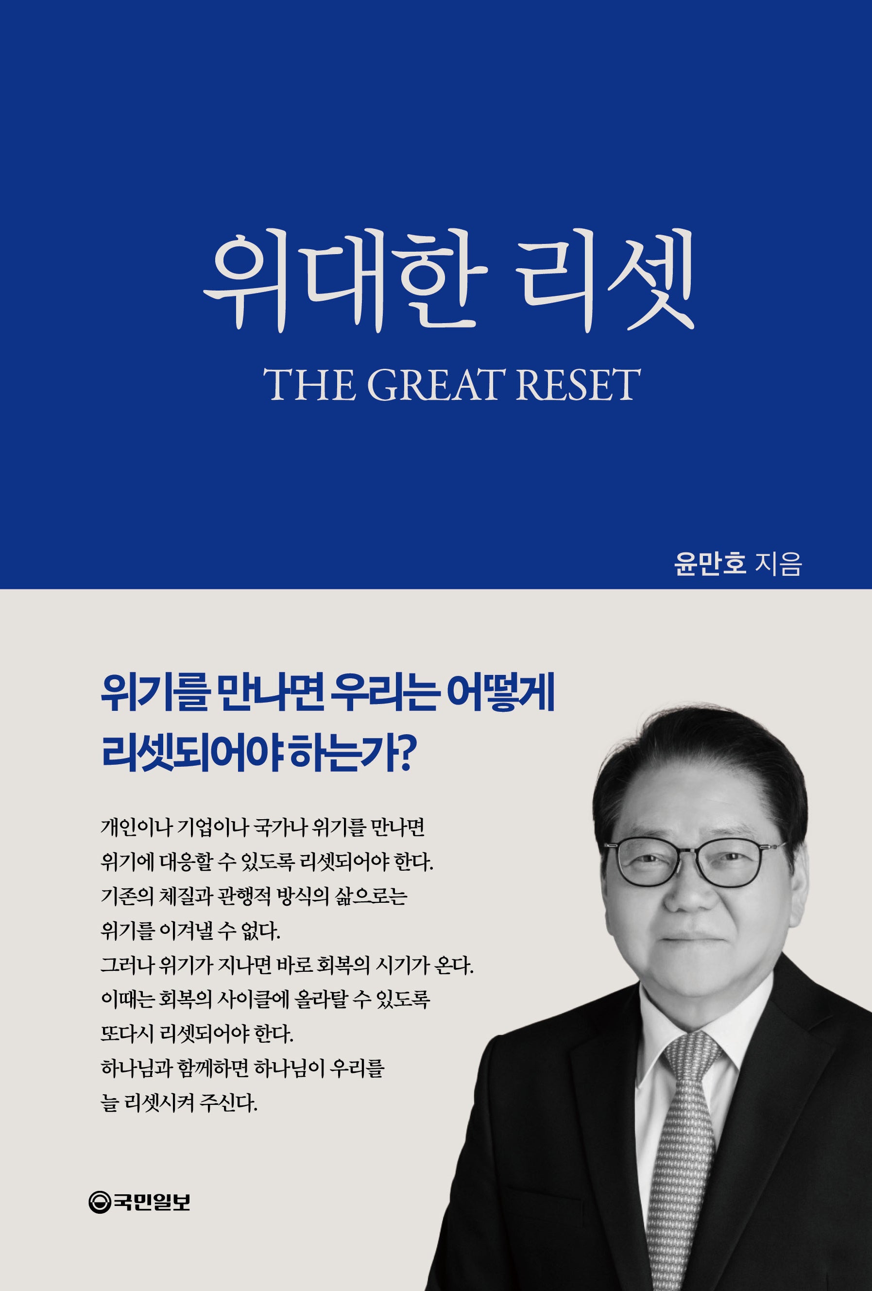 위대한 리셋