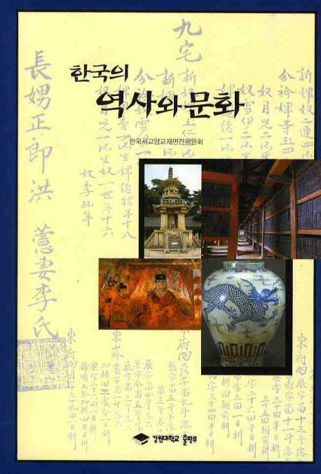 한국의 역사와 문화