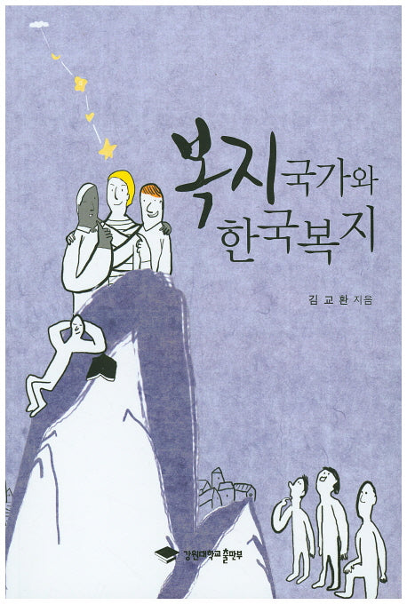 복지국가와 한국복지