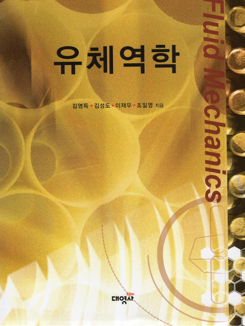 유체역학