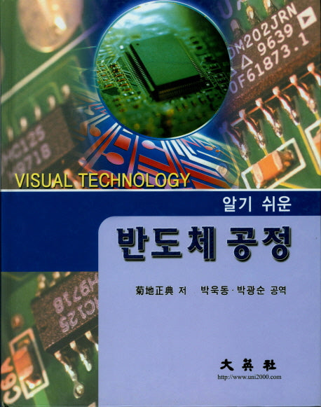 반도체 공정(알기쉬운)(양장본 Hardcover)