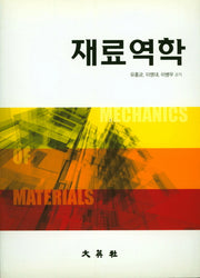 재료역학