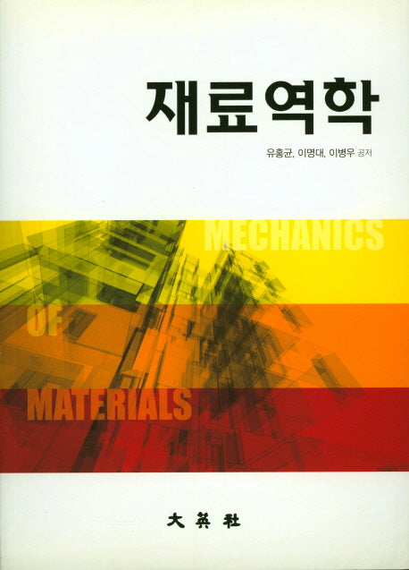 재료역학