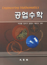 공업수학