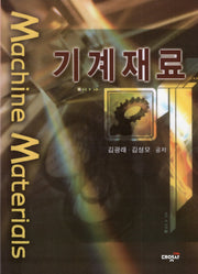 기계재료