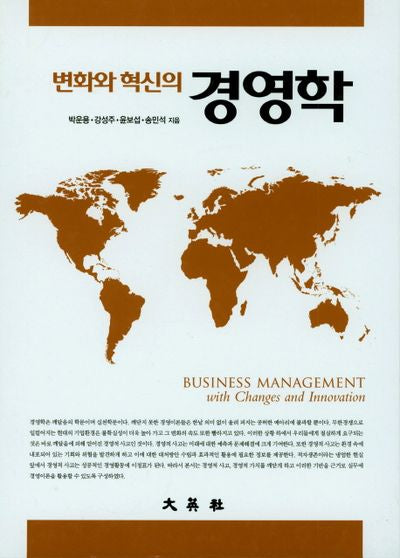 경영학(변화와 혁신의)(양장본 Hardcover)