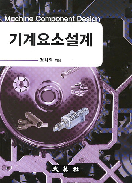기계요소설계