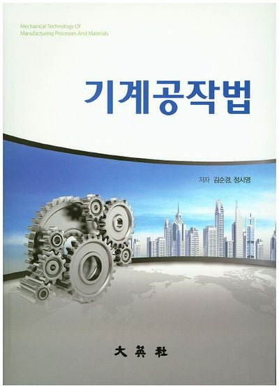 기계공작법