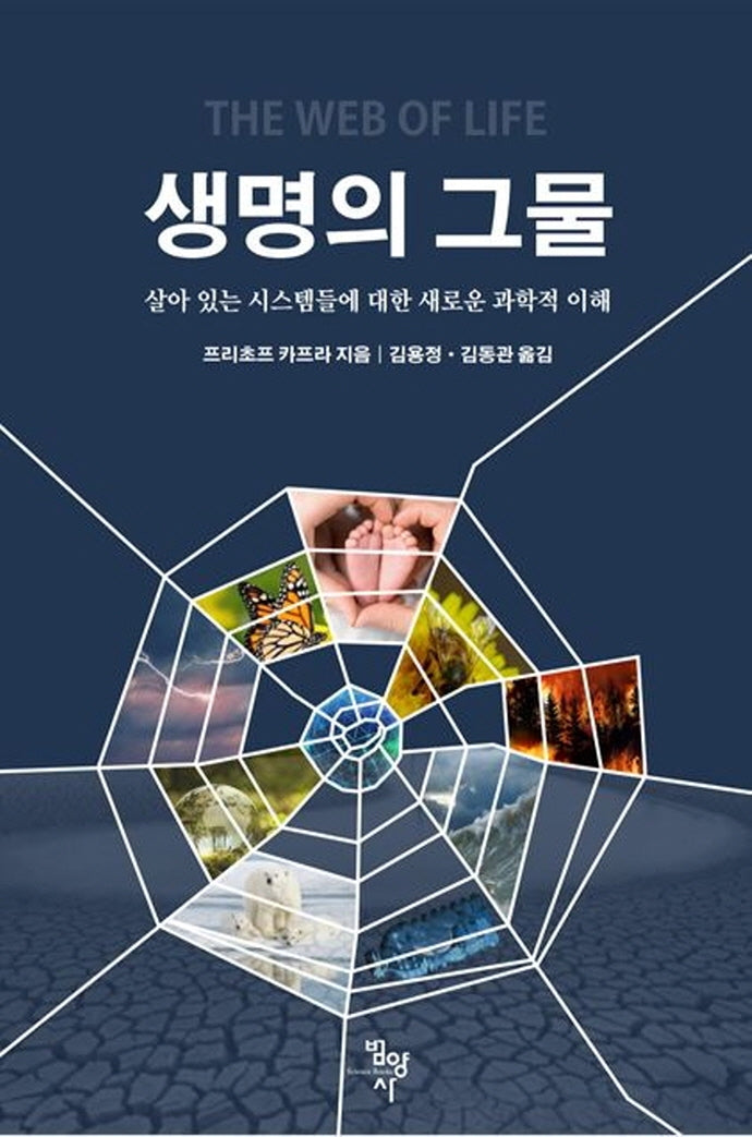 생명의 그물