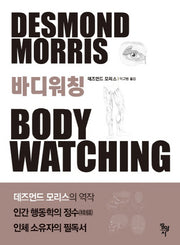 바디워칭(양장본 Hardcover)