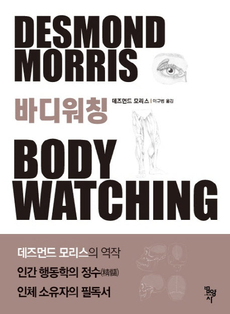 바디워칭(양장본 Hardcover)
