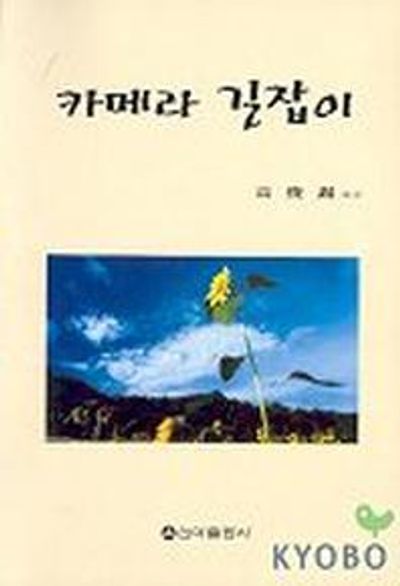 카메라 길잡이
