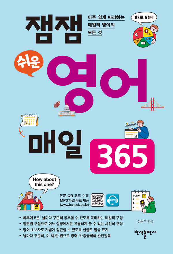 잼잼 쉬운 영어 매일 365