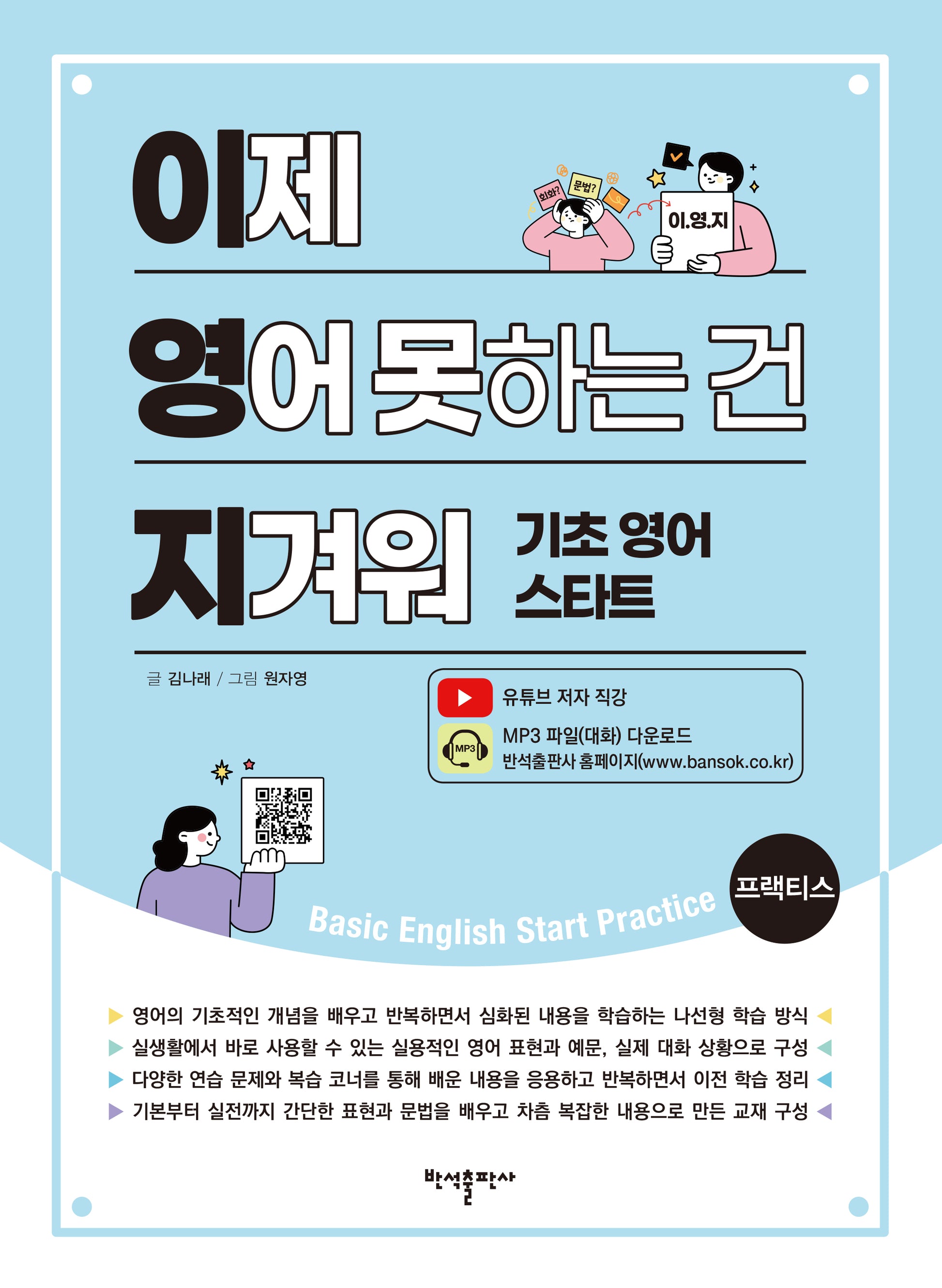 이제 영어 못하는 건 지겨워