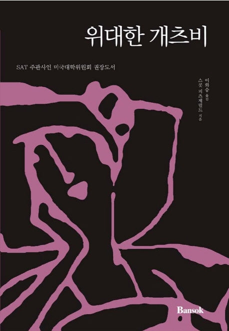 위대한 개츠비(한글판)(반석영한대역 시리즈 1)