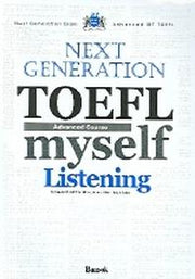 TOEFL MYSELF LISTENING(CD2장포함)