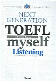 TOEFL MYSELF LISTENING(CD2장포함)