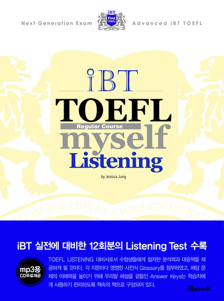 iBT TOEFL myself Listening(MP3CD1장포함)