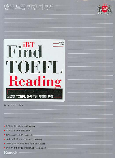 iBT Find TOEFL Reading(MP3CD1장포함)