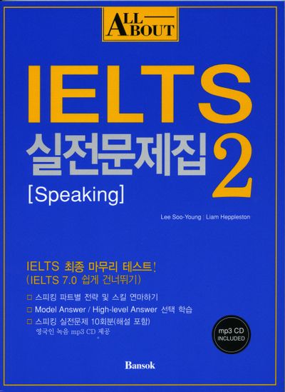 ALL ABOUT IELTS 실전문제집 2: SPEAKING(MP3CD1장포함)