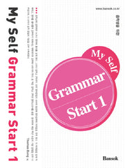 중학생을 위한 MY SELF GRAMMAR START 1