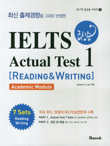 IELTS 급상승 Actual Test 1: Reading Writing(최신 출제경향을 그대로 반영한)(IELTS 급상승 시리즈 1)