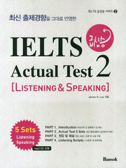 IELTS 급상승 Actual Test 2: Listening Speaking(최신 출제경향을 그대로 반영한)(CD1장포함)(IELTS 급상승 시리즈 2)