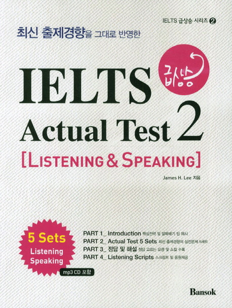 IELTS 급상승 Actual Test 2: Listening Speaking(최신 출제경향을 그대로 반영한)(CD1장포함)(IELTS 급상승 시리즈 2)
