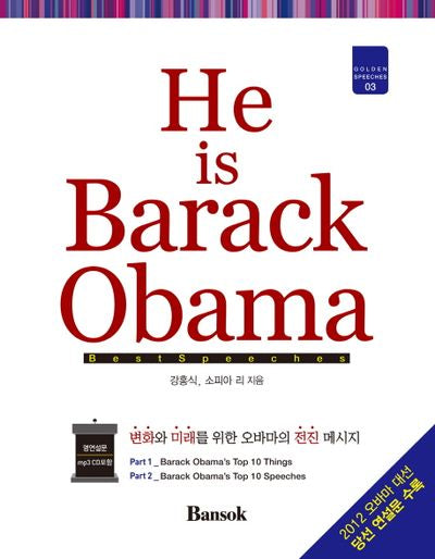 He is Barack Obama(MP3CD1장포함)(Golden Speeches 3)