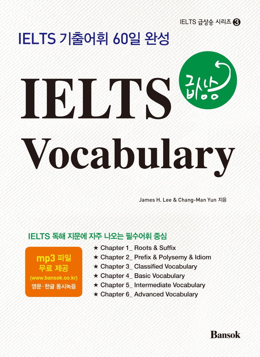 IELTS 급상승 Vocabulary(IELTS 급상승 시리즈 3)