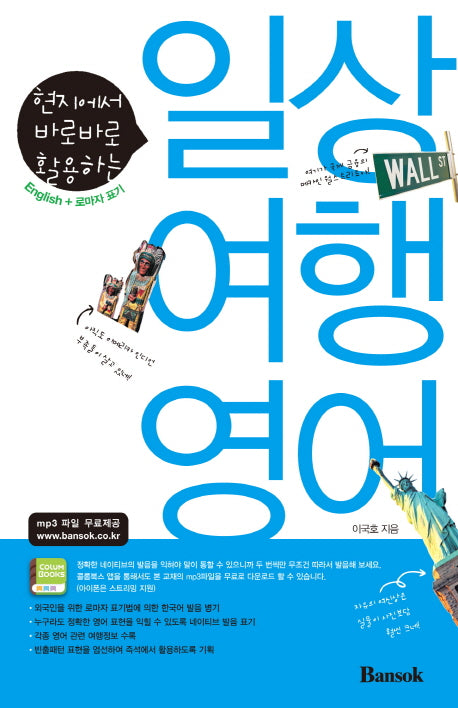 일상 여행 영어(현지에서 바로바로 활용하는)