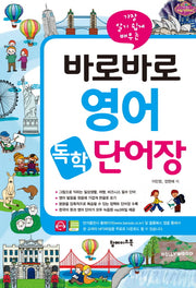 바로바로 영어 독학 단어장(가장 알기 쉽게 배우는)