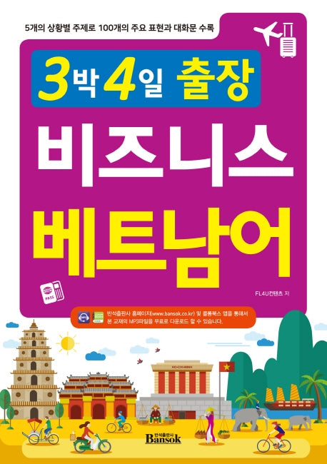 3박 4일 출장 비즈니스 베트남어