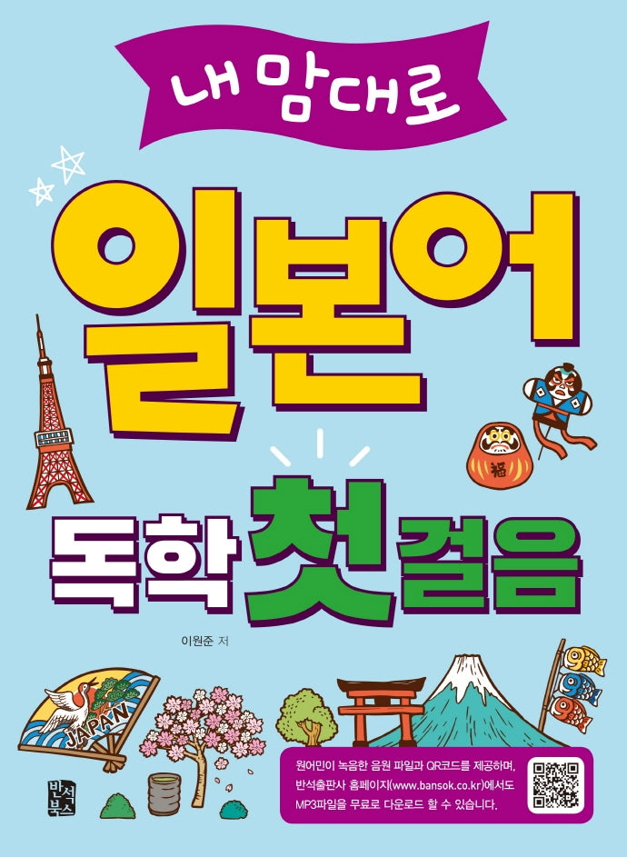 내맘대로 일본어 독학 첫걸음