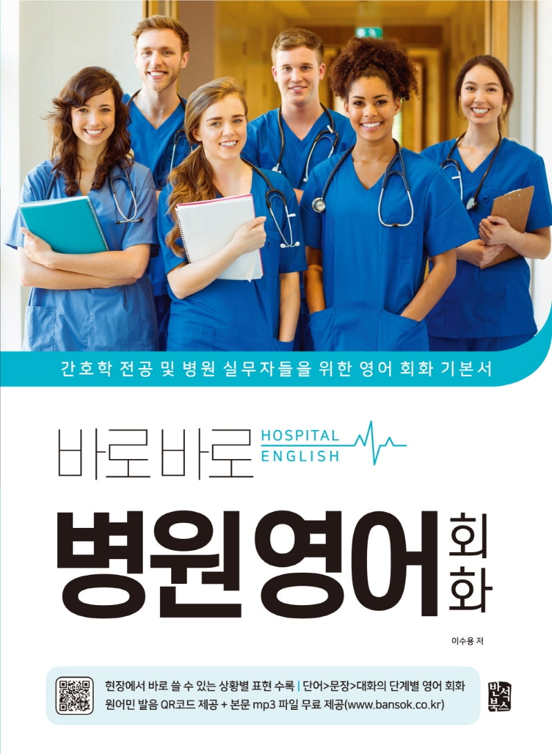 바로바로 병원 영어 회화