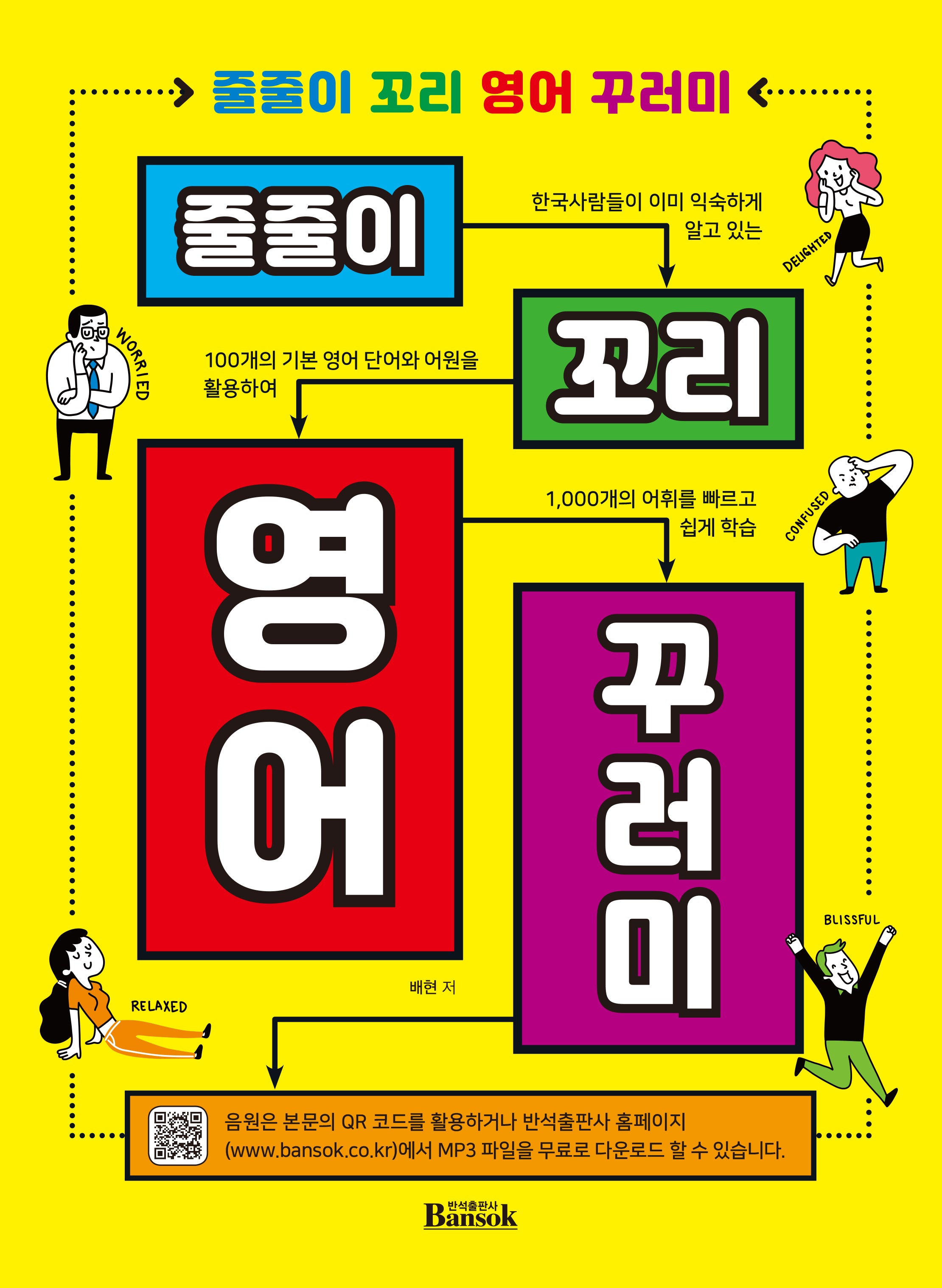 줄줄이 꼬리 영어 꾸러미