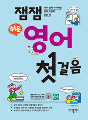 잼잼 쉬운 영어 첫걸음
