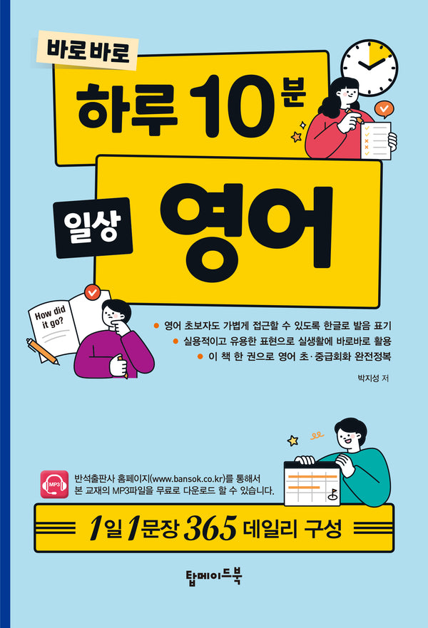 바로바로 하루 10분 일상 영어