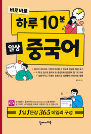바로바로 하루 10분 일상 중국어