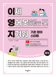 이제 영어 못하는 건 지겨워