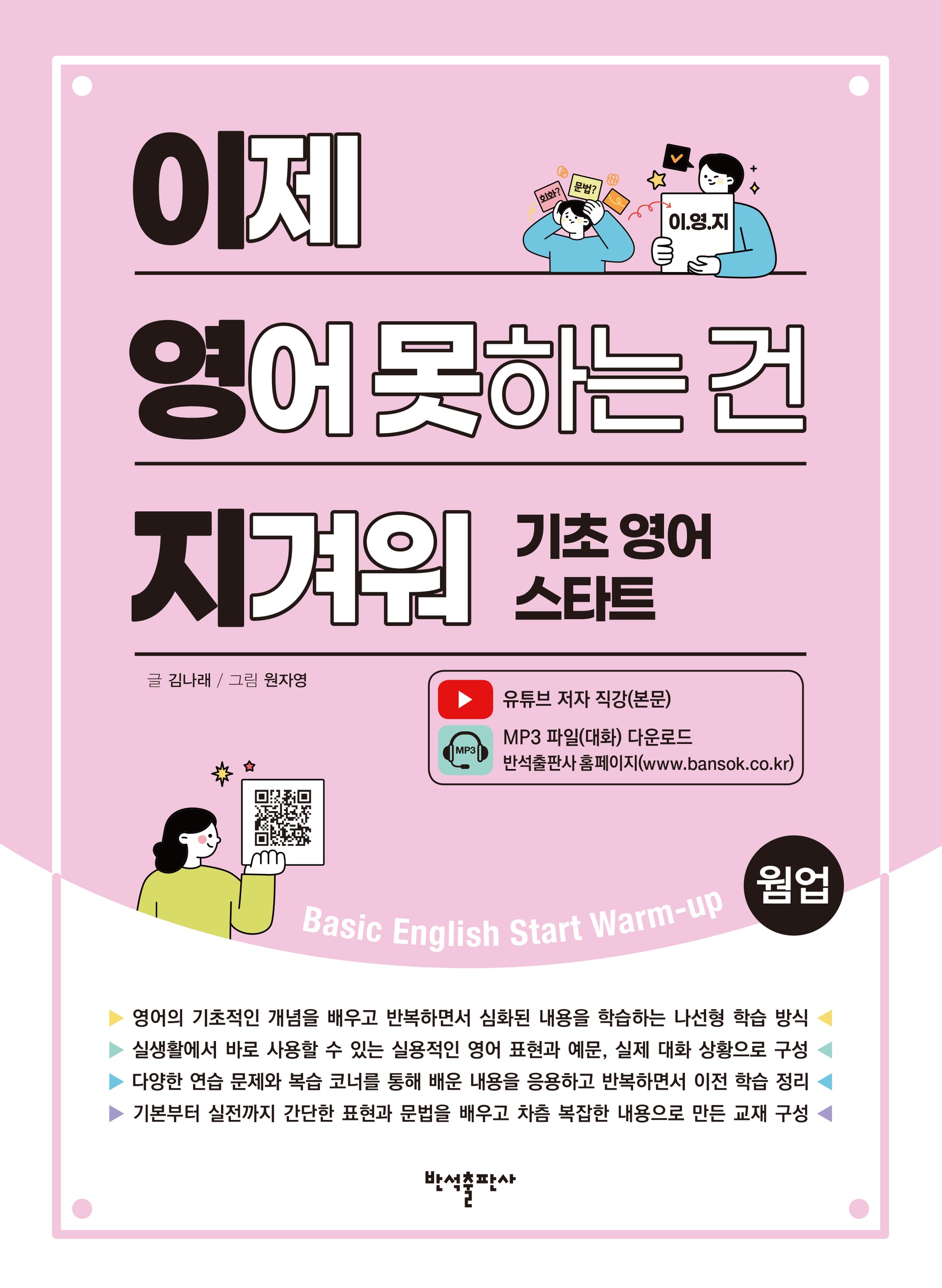 이제 영어 못하는 건 지겨워