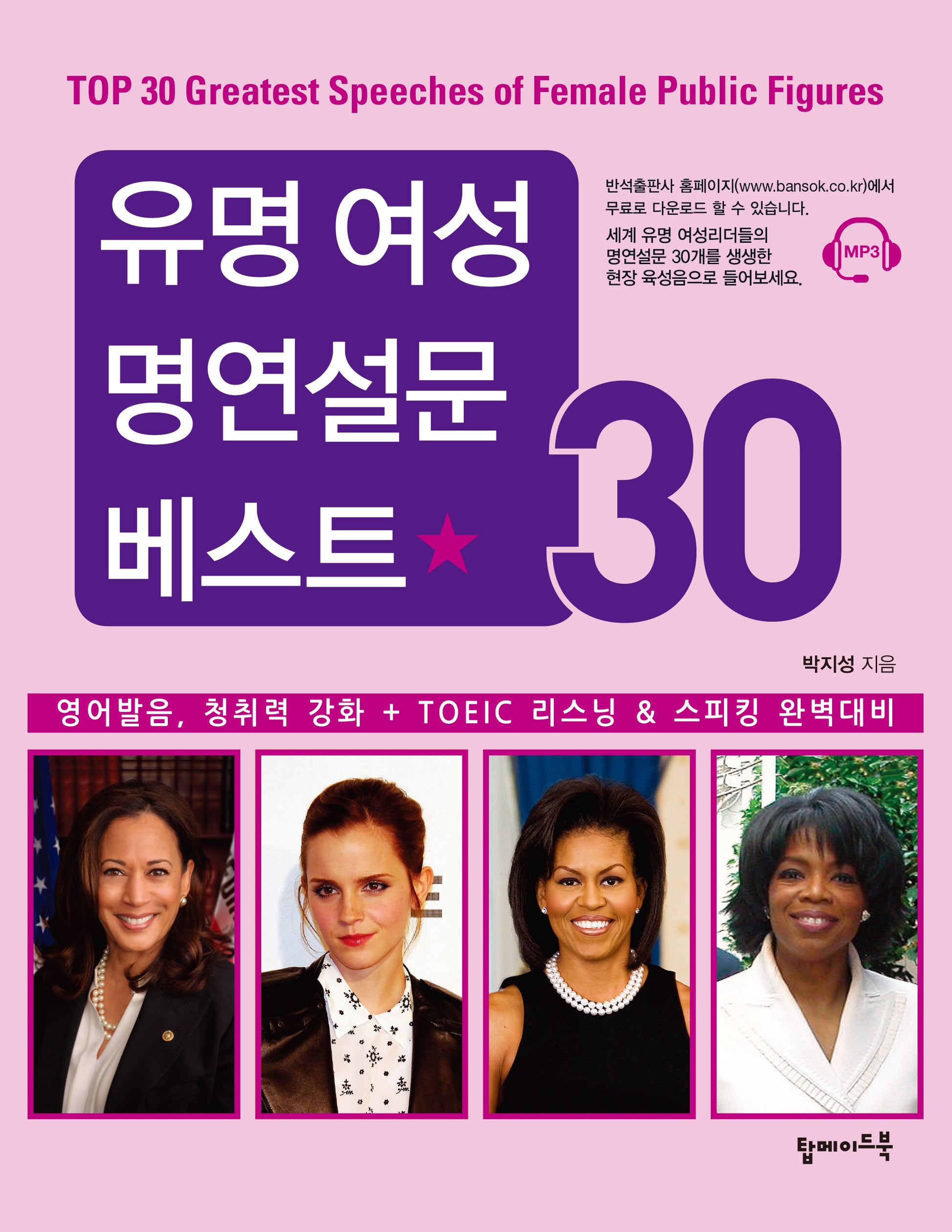 유명 여성 명연설문 베스트 30
