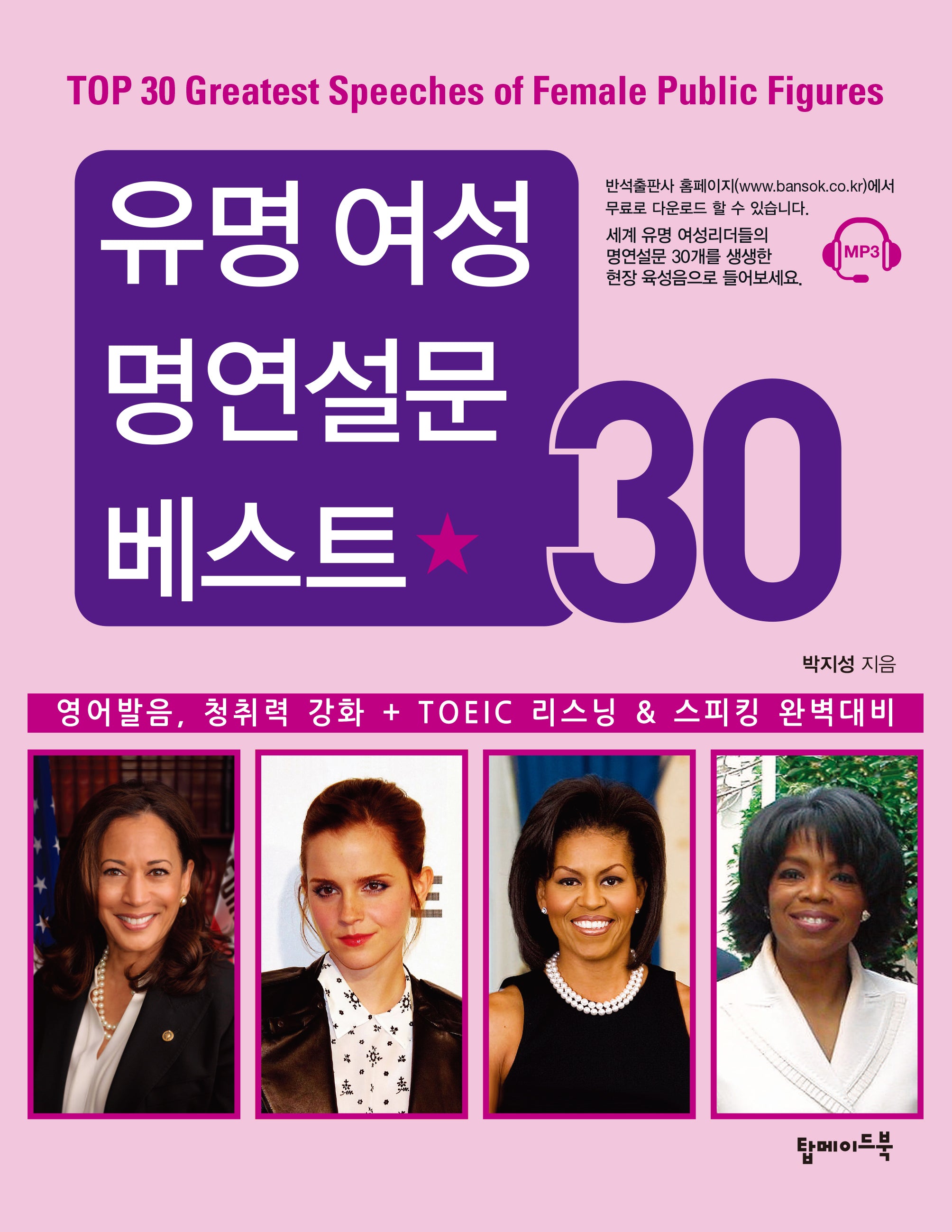 유명 여성 명연설문 베스트 30